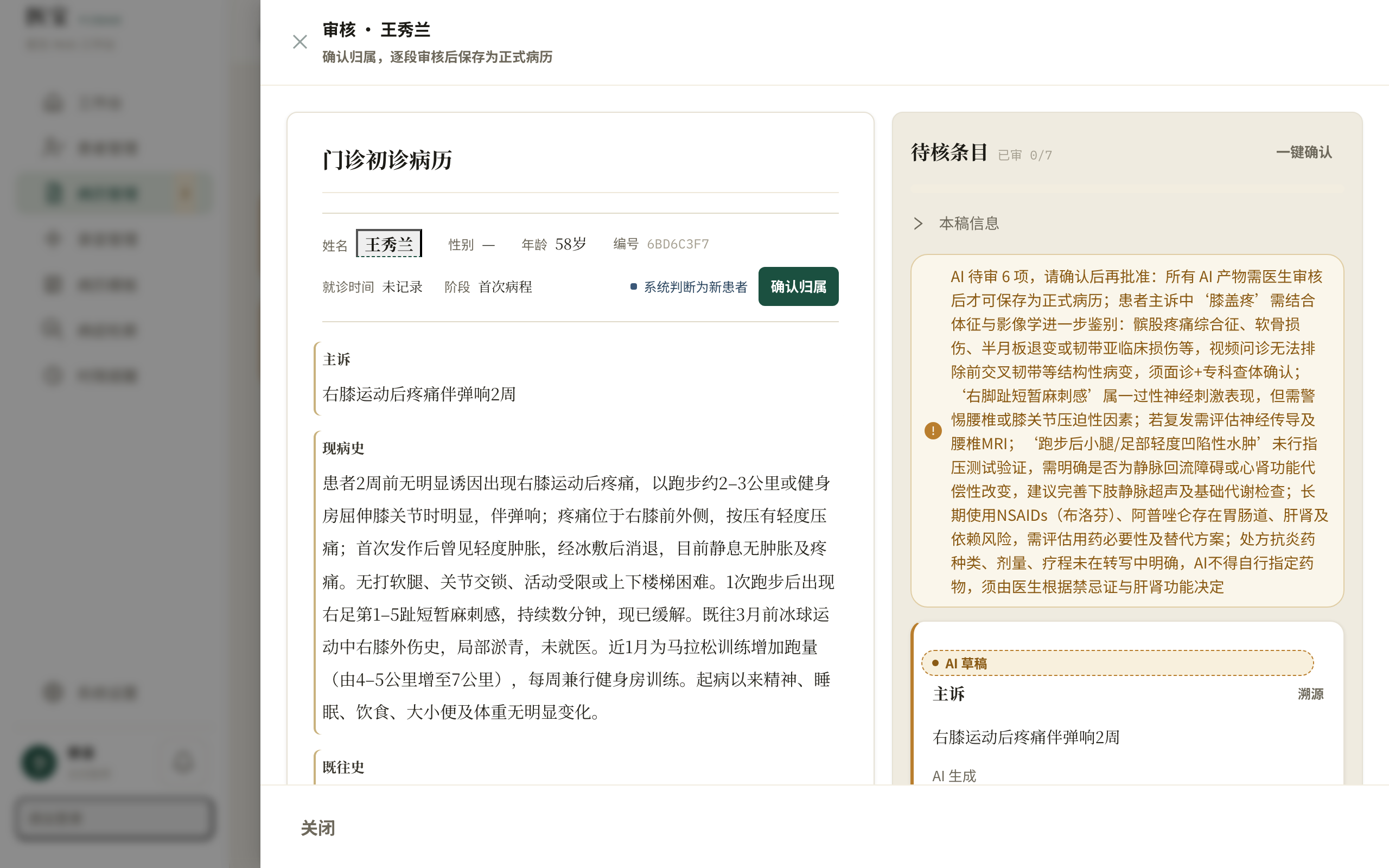 医宝网页端审核：病历草稿逐段审定归档