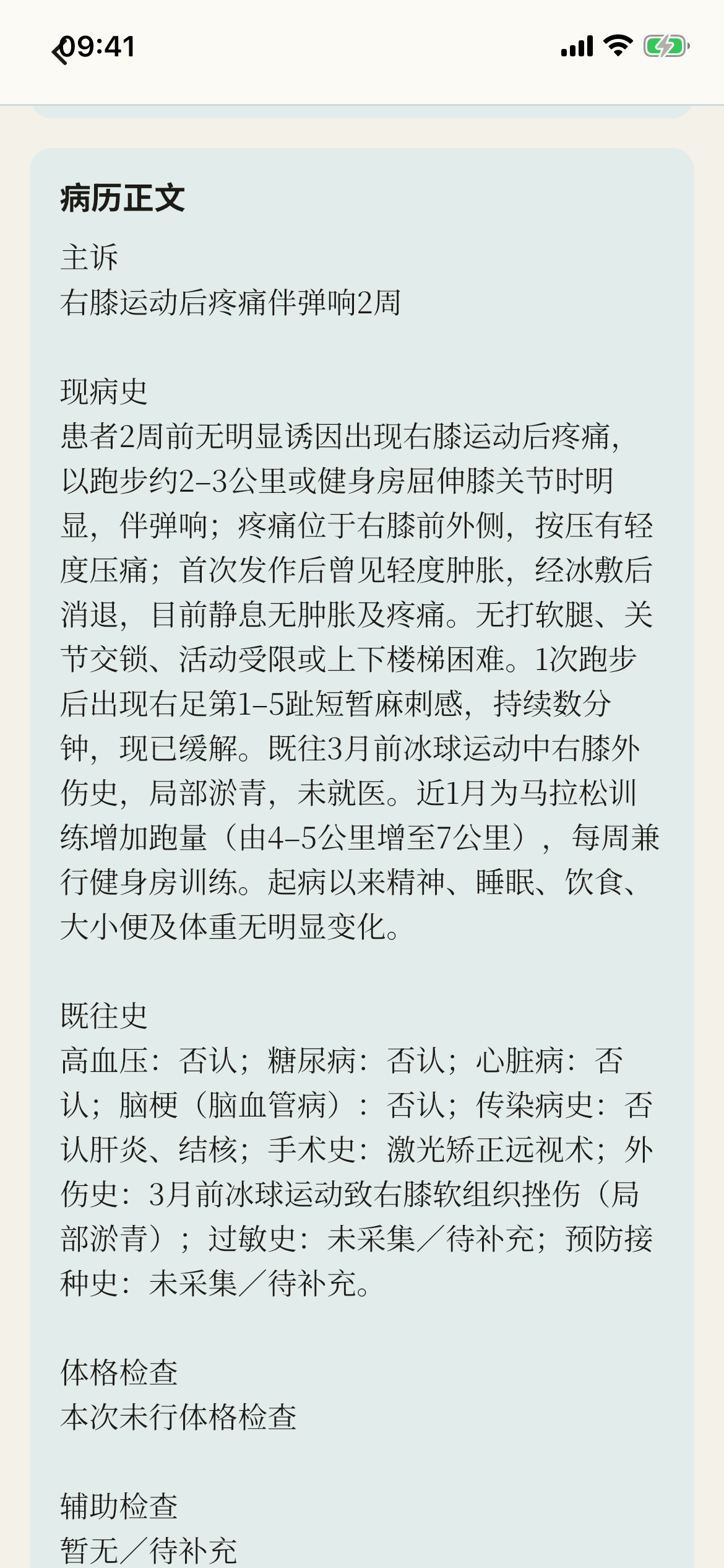 医宝手机端 AI 病历草稿：病历正文按主诉、现病史、既往史等分段生成