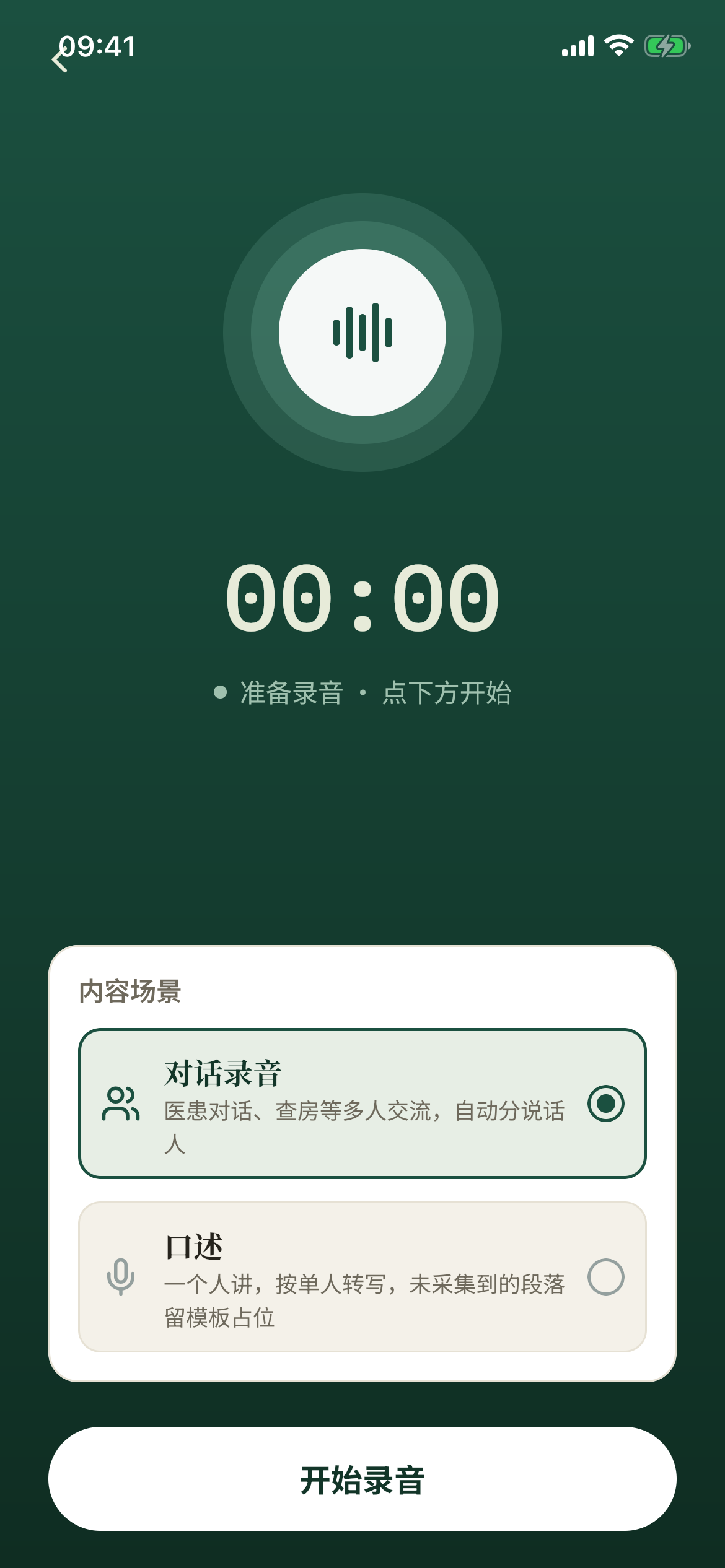 医宝手机端录音：门诊、查房路上说一段话，停下后病历自己写好